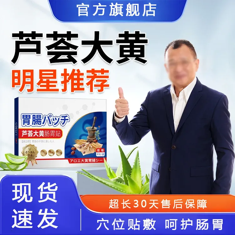 【官方旗舰店】工冈正品芦荟大黄肠胃贴穴位贴温和呵护积食腹泻适用
