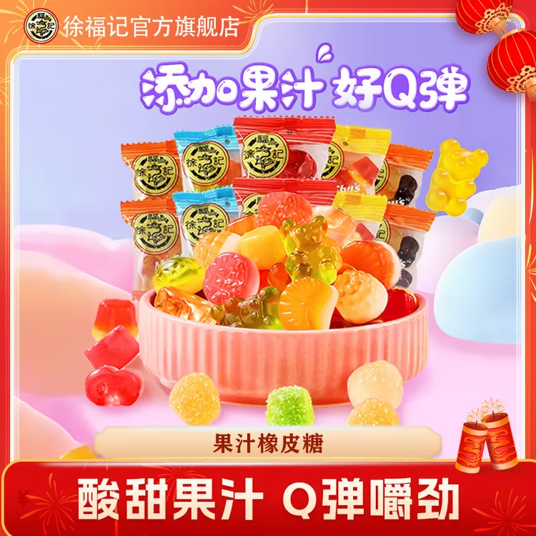 徐福记橡皮糖468g果汁软糖结婚庆喜糖果儿童零食散装批发正品