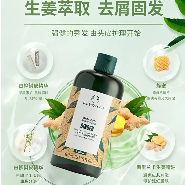 英国 The Body shop生姜洗发水去屑洗发露脱发控 油止痒400ml