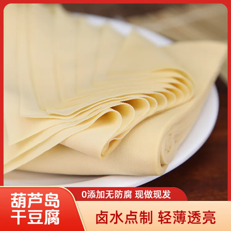 【现做现发】豆食塘干豆腐 葫芦岛卤水干豆腐皮 家常菜拌菜火锅千张