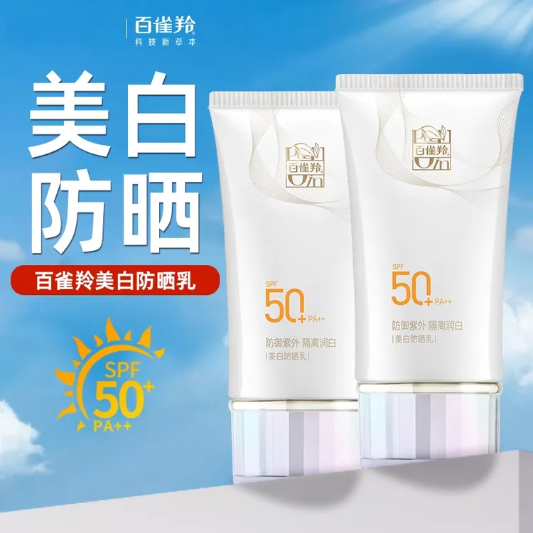 百雀羚润白多效防晒霜乳防紫外线户外隔离男女50倍护肤品正品专卖
