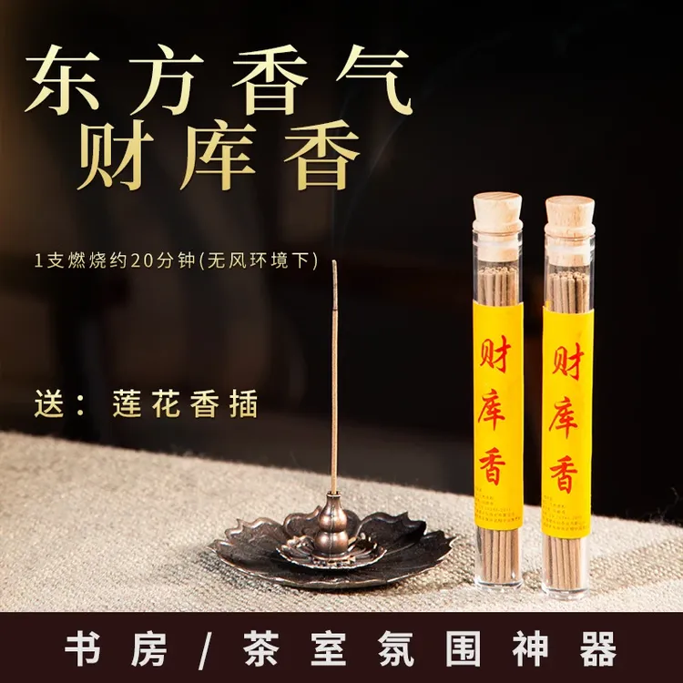 【拍一发二】财库香天然线香檀香东方香中式经典持久古法自然香