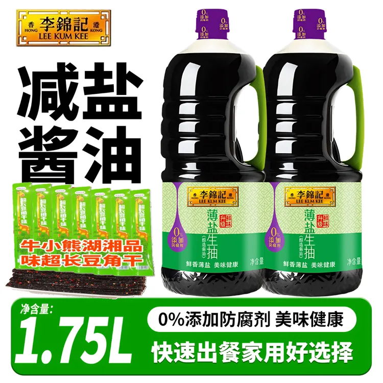 李锦记薄盐生抽大桶装1.75L/桶减盐不减鲜炒菜凉拌生抽酱油0添加
