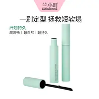 兰小町·丰盈浓密定型睫毛膏卷翘自然定型打底膏