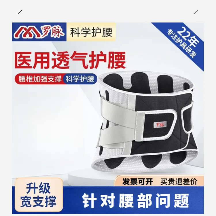 罗脉医用固定带护腰带腰托支撑腰部四季款男女通用舒适保暖透气