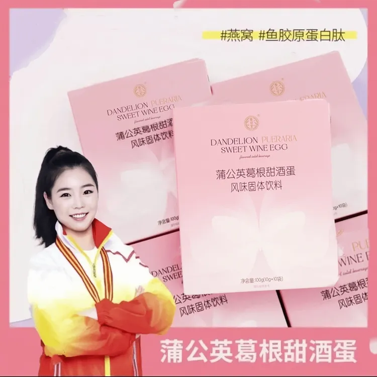 【好物推荐】2.0加强版蒲公英木瓜葛根甜酒蛋女人都爱喝的植物饮料