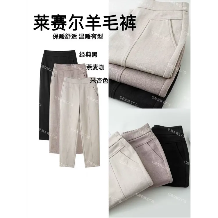 靠谱何叔【奢华专柜】莱赛尔天丝+羊毛2025冬季新款烟管裤气质高腰7942