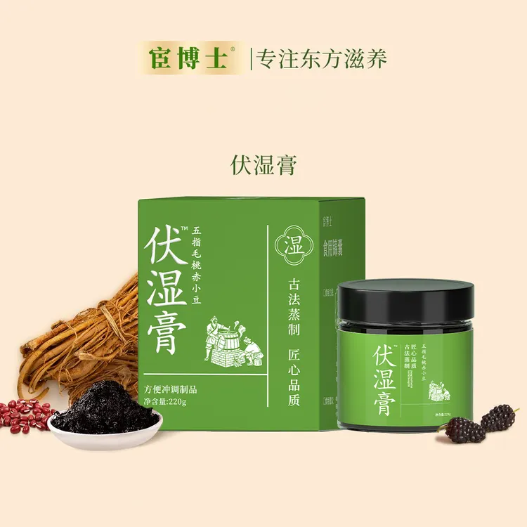 【精品推荐】宦博士正品伏湿膏五指毛桃古法工艺玉灵膏清养膏