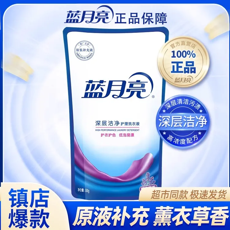 蓝月亮洗衣液原液补充装香味持久整箱批家用实惠袋装促销正品保证