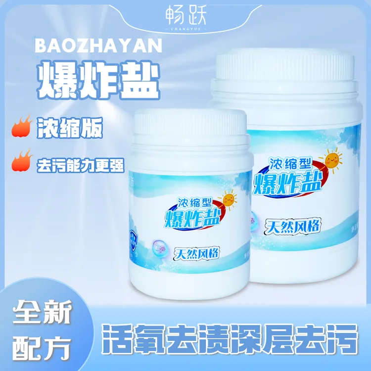 爆炸盐强力氧化克星家庭装浓缩版校服净氧泡泡超强去污洗白衣服