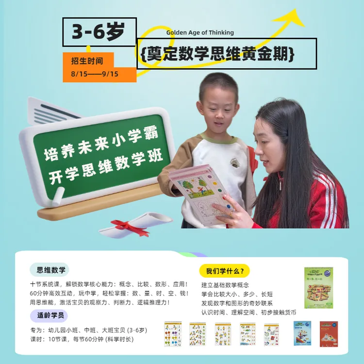 思维数学（3-6岁）