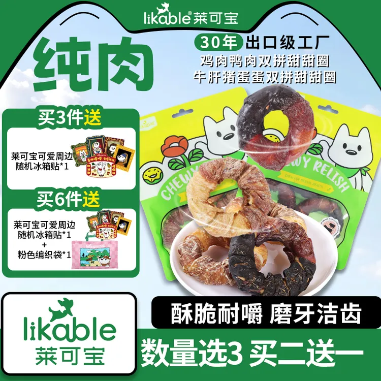 【买二送1】磨牙双拼磨牙环莱可宝宠物狗狗零食0添加磨牙双拼训犬