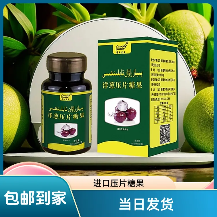 洋葱压片糖果پىياز تابلىتى 