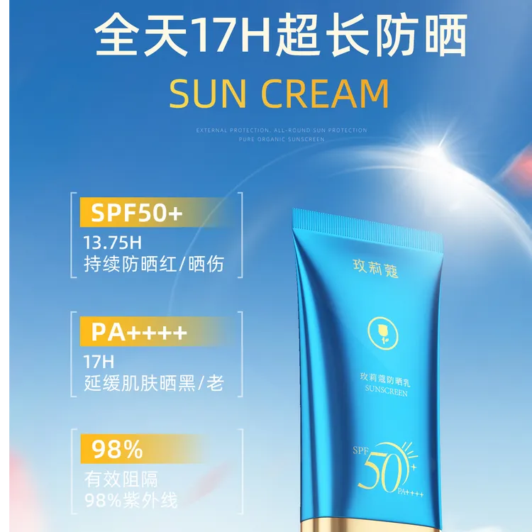 防晒伤  质地轻薄水润  轻透清爽