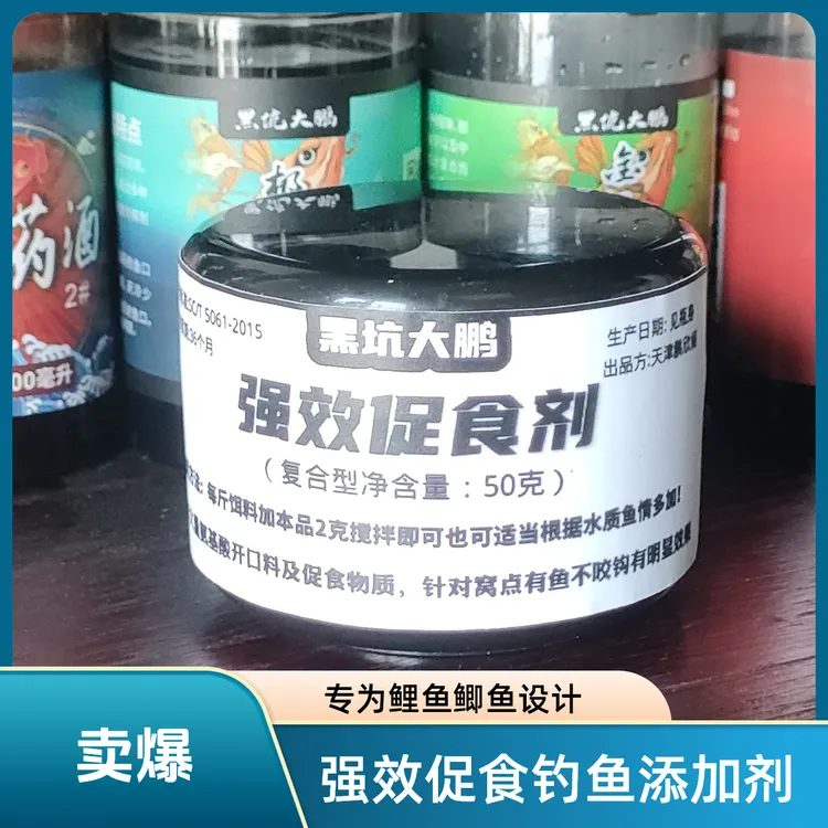 强效促食剂钓鱼添加剂鲤鱼鲫鱼蚕豆开口剂黑坑偷驴回锅鱼野钓