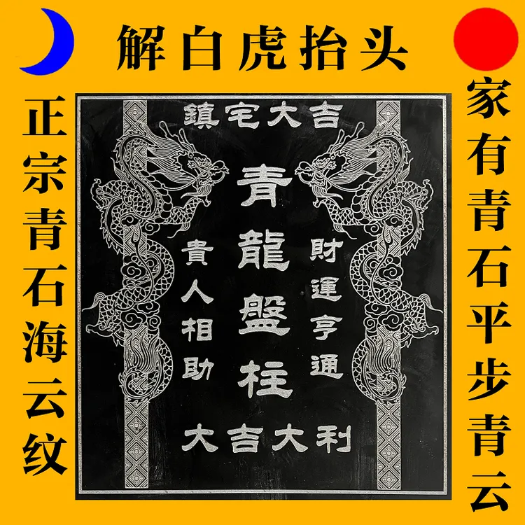 青龙盘柱解扁担房白虎抬头邻居比自己高