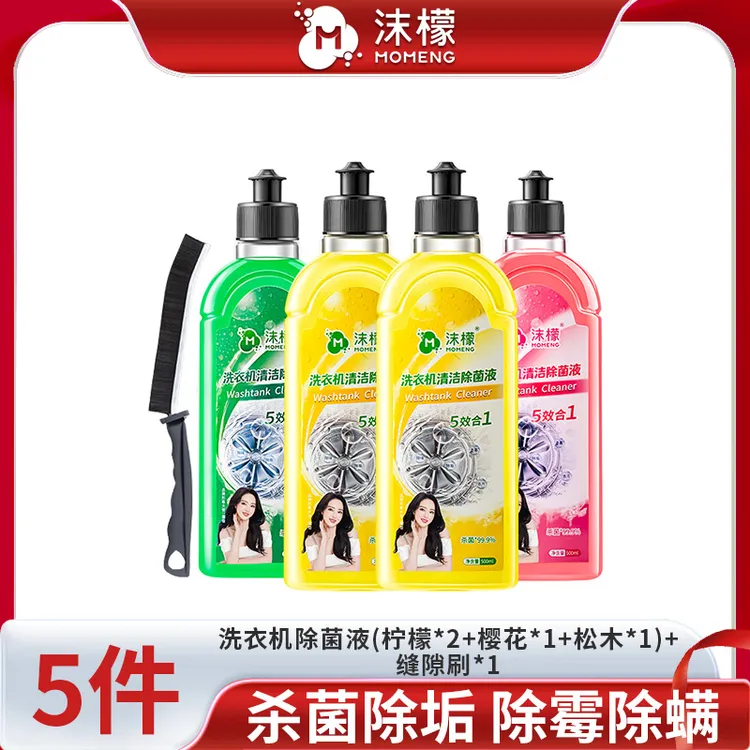 沫檬洗衣机除菌液家用深层渗透除螨抑菌除异味温和