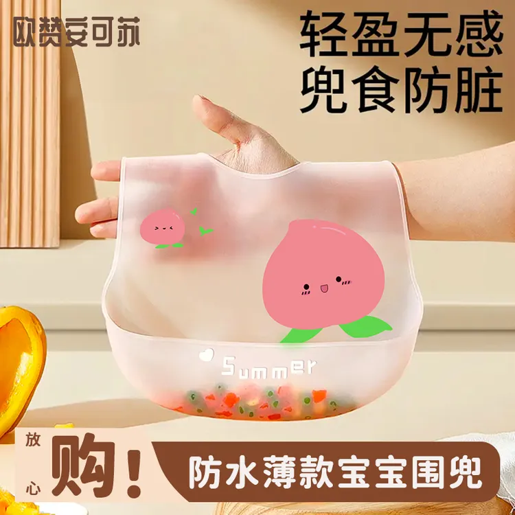 安可苏宝宝吃饭围兜轻薄婴儿辅食围兜硅胶防水儿童围嘴便携薄款