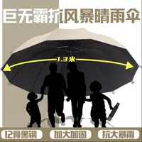 超大十二骨3人大号黑胶晴雨伞两用太阳伞加大防紫外线8骨遮阳伞