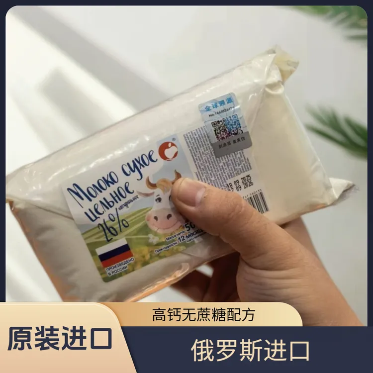 【俄罗斯进口牛奶粉】老式全脂牛奶粉高钙无蔗糖500G/袋