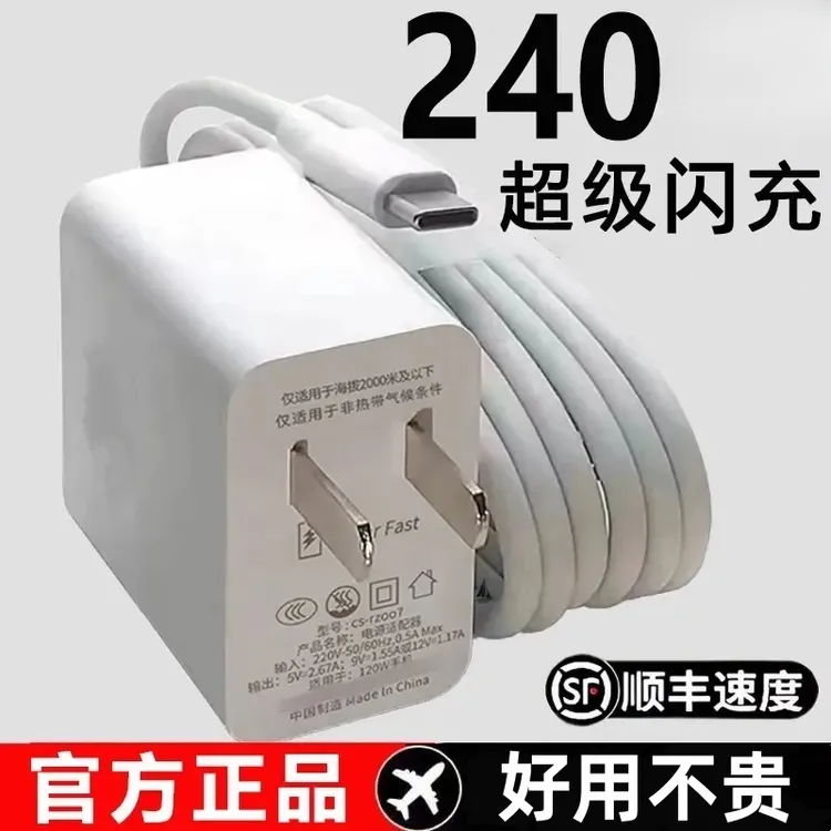适用华为快充电器240超级闪充120不伤机数据线nova适用安卓快充商品图