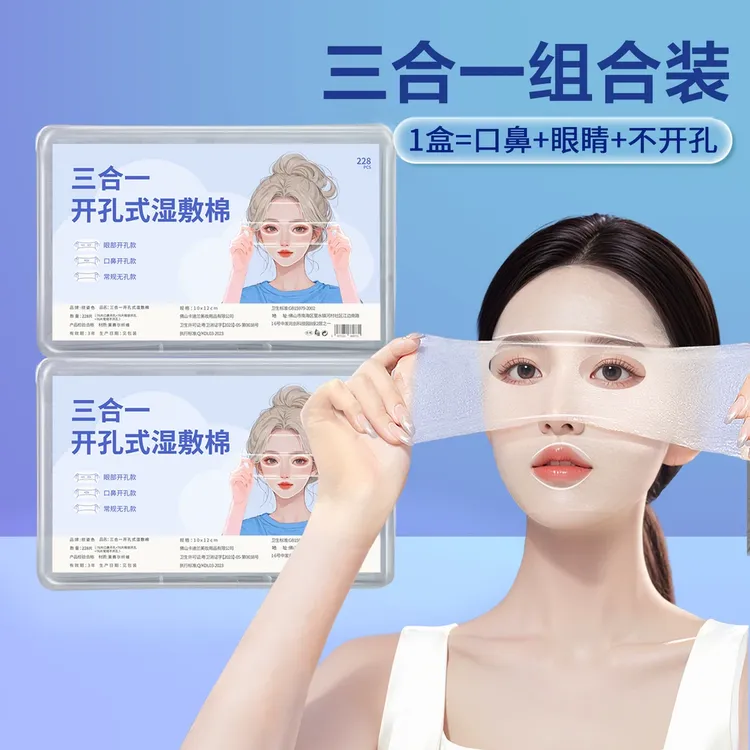 【官方正品】三合一眼部开孔可拉伸湿敷棉敷脸天丝棉片露鼻孔开口