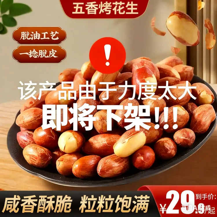 脱油五香烤花生酥脆爽口下酒必备居家必备零食小包装更方便
