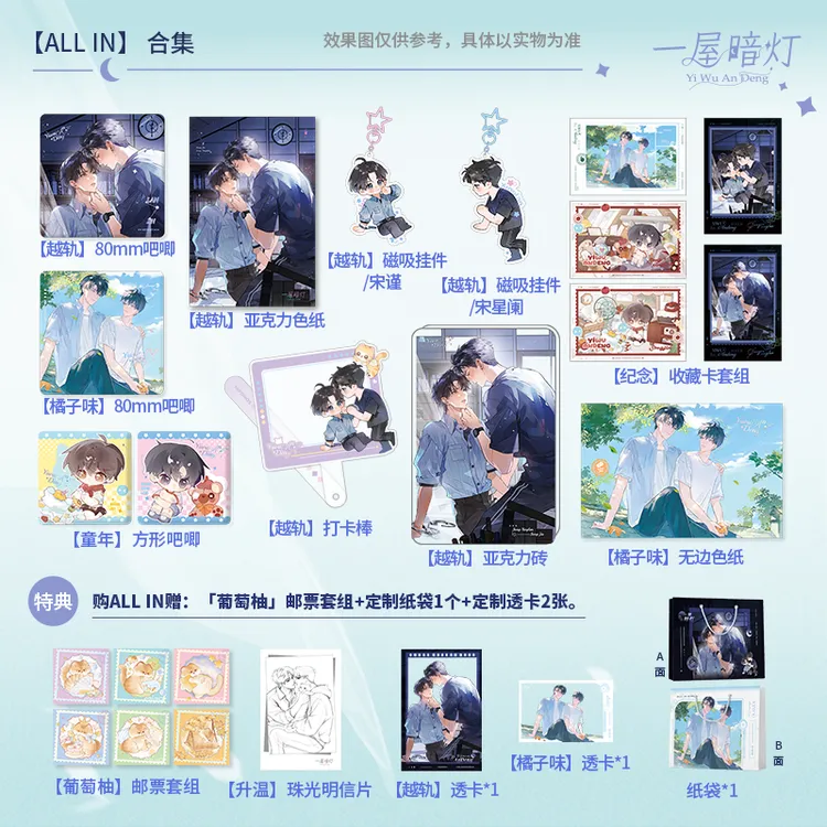 花火正版一屋暗灯小说周边越轨童年橘子味系列吧唧色纸麦香鸡呢