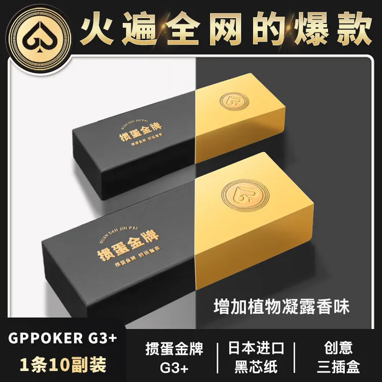 【掼蛋金牌G3+】高端掼蛋专用扑克牌1条10副装进口黑芯可批量定制