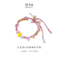 老庙黄金足金爱心屁桃手编配件时尚轻奢手串DIY手绳甜美