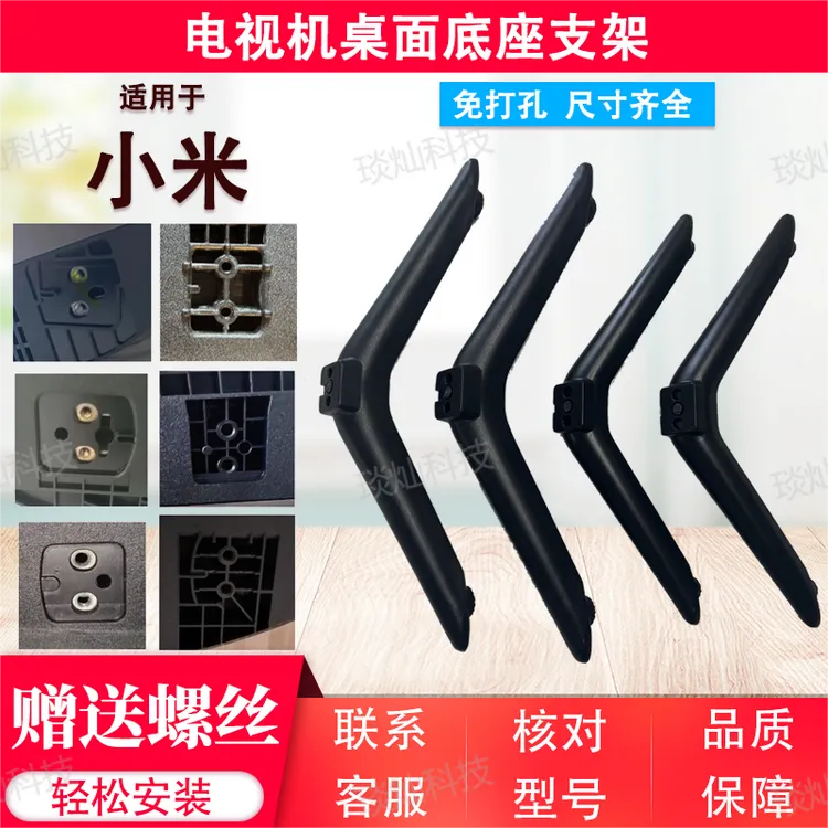 适用于小米电视机支架4S 4C 4X 4A EA 32-65寸底座红米通用座架