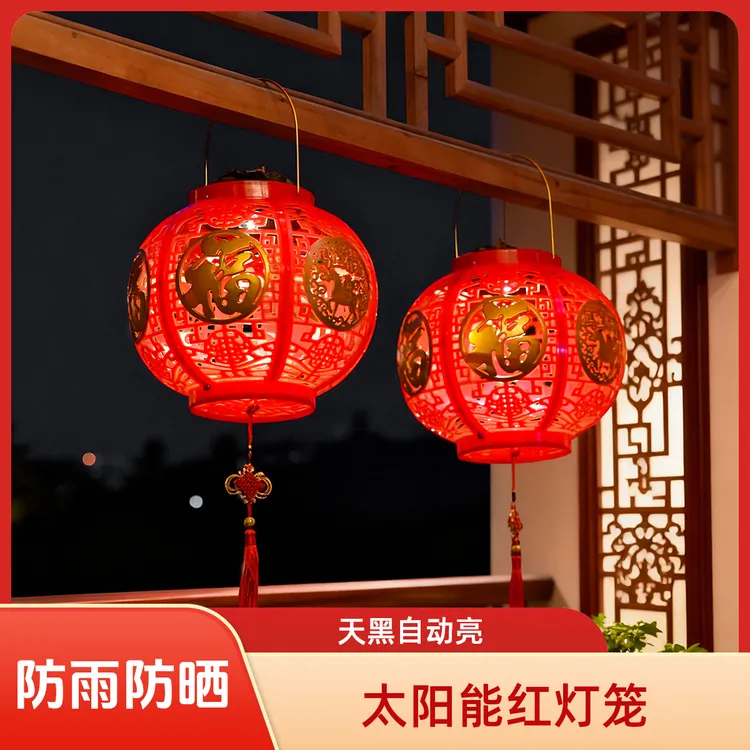 2026新款太阳能福字红灯笼中式国风庭院别墅家用新年喜庆氛围挂灯