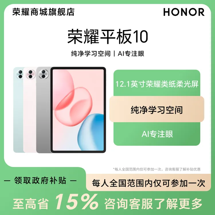 【多地国补】HONOR/荣耀平板10  12.1英寸平板电脑