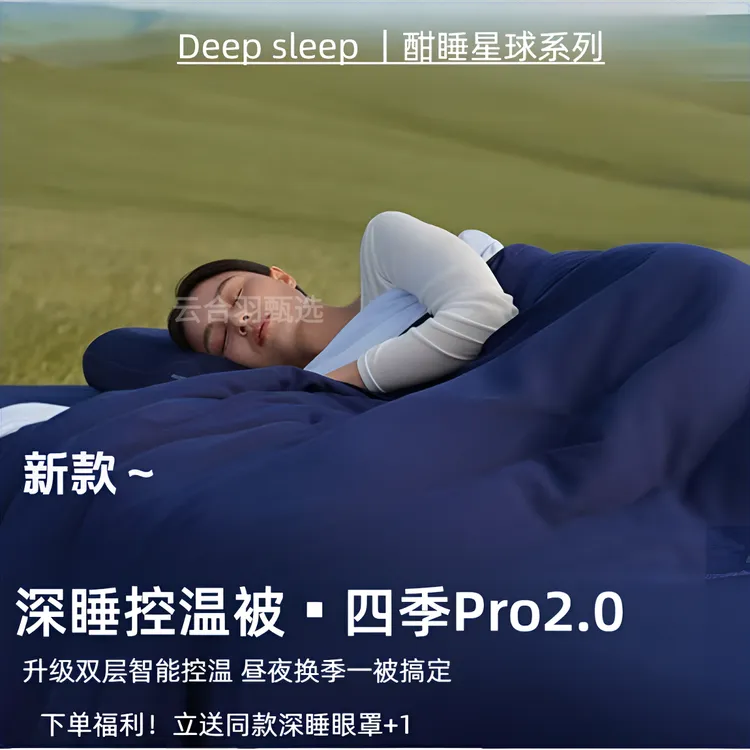 星球酒店深睡控温被四季Pro2.0冬季被子加厚保暖四季免被套可机洗