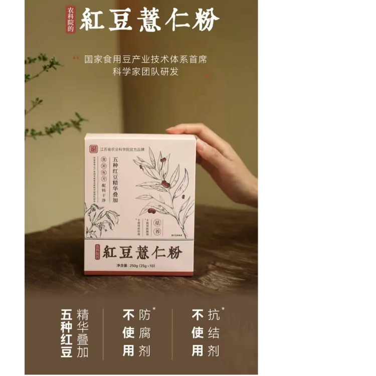 【苏农科】红豆薏仁粉国家食用豆产业技术体系首席科学家团队研发