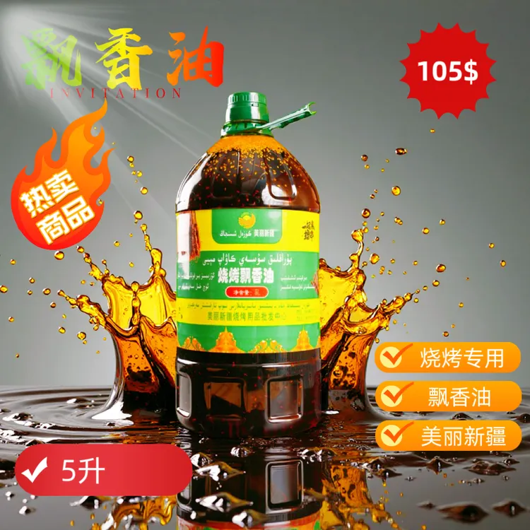 美丽新疆网红飘香油پۇراقلىق سۇسەي كاۋاپ مىيى