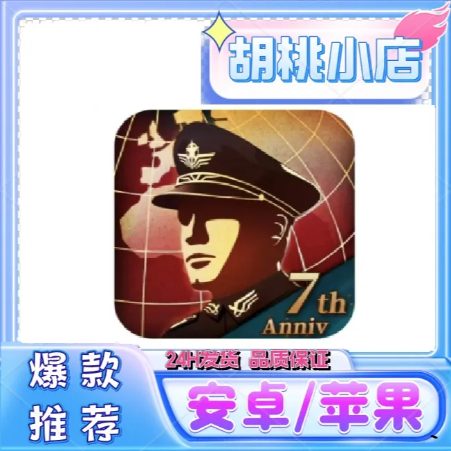 World Conqueror 4 中文版  手机/ipad 游戏安装服务