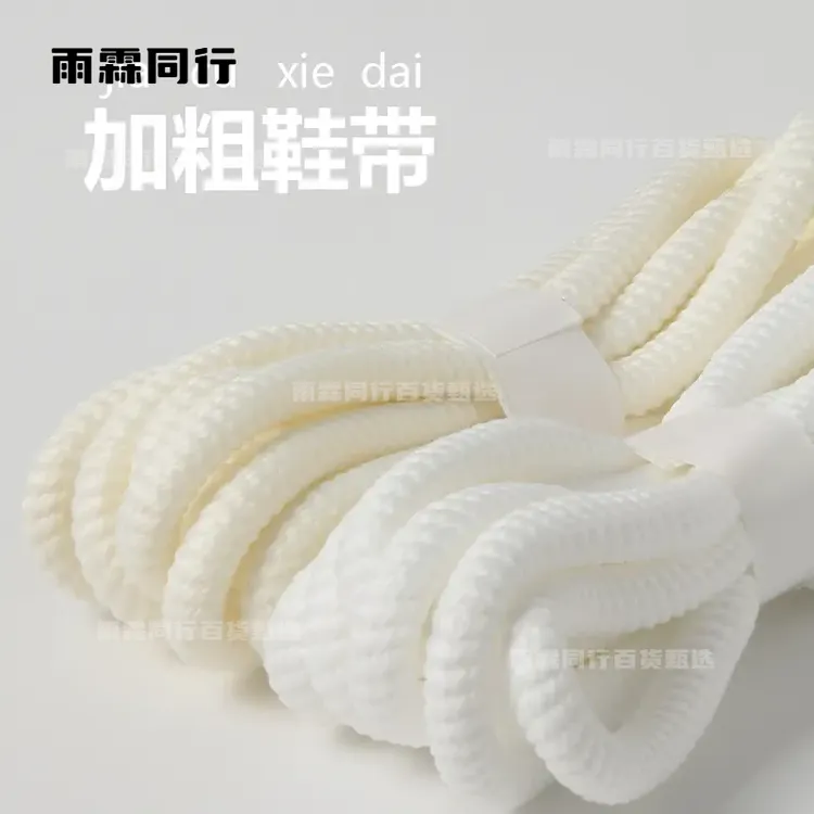 纯棉女士圆绳鞋带男女通用粗麻绳适配板鞋面包鞋白色鞋绳加粗8mm