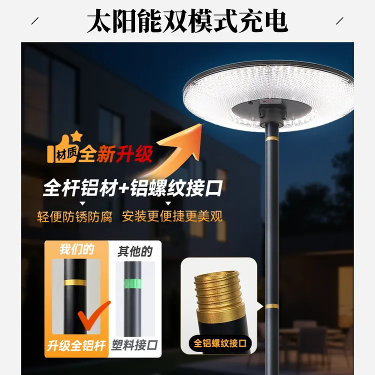 太阳能充电双模式户外庭院景观灯可移动家用别墅花园露台飞碟路灯