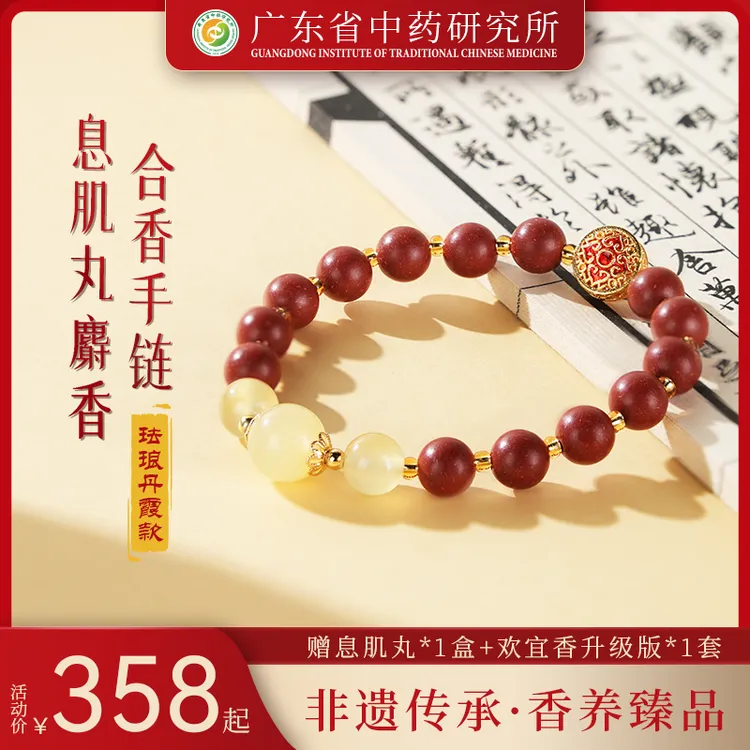 【宫鸿燕】息肌丸麝香手链广东省中药研究所联合研制非遗合香珠