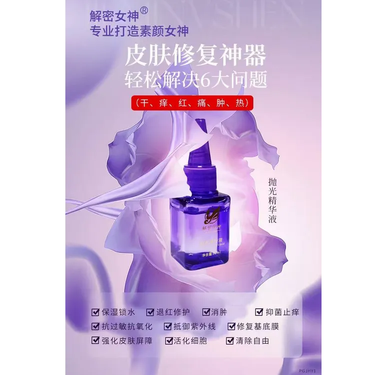 【官方直销】抛光淡纹焕亮精华液修复神器皮肤保护罩修护精华抗氧