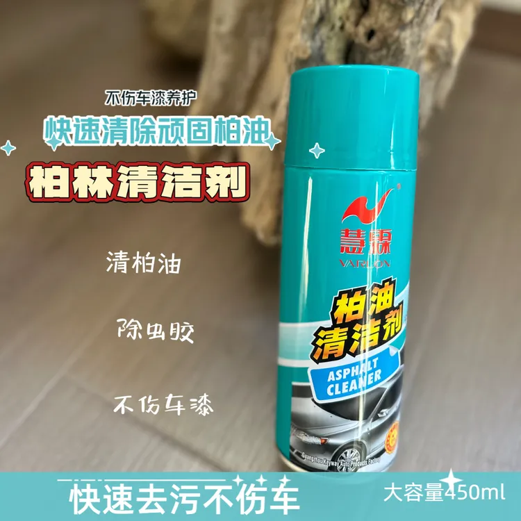 车漆面慧霖柏油沥青清洗剂除胶剂车居漆面黑点黏胶不干粘强力清洁