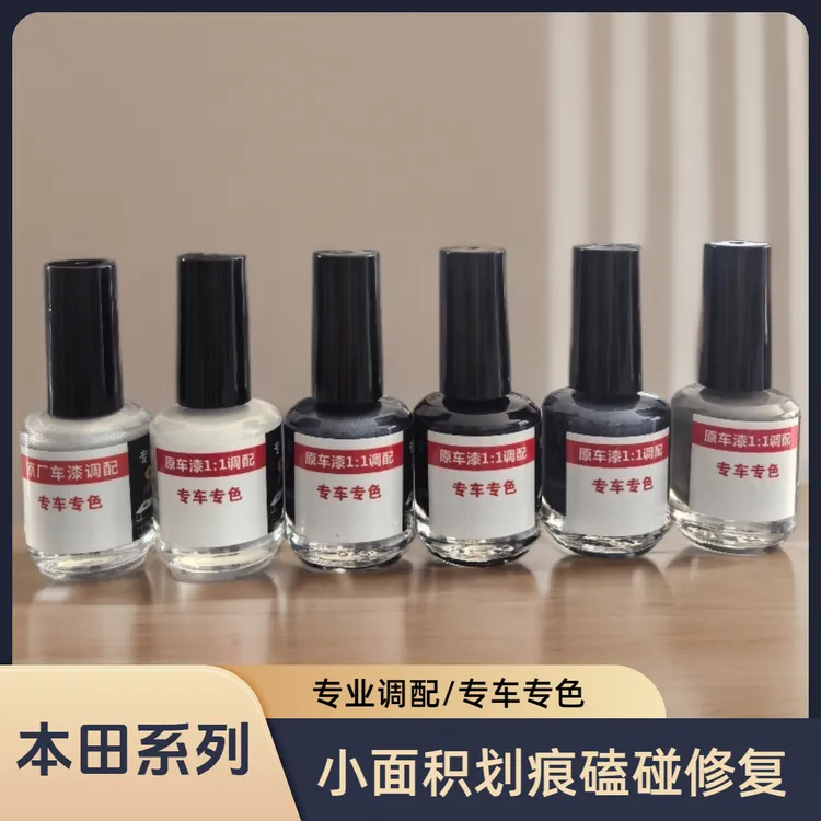 本田专车专用小划痕磕碰小面积修复漆笔修复防锈