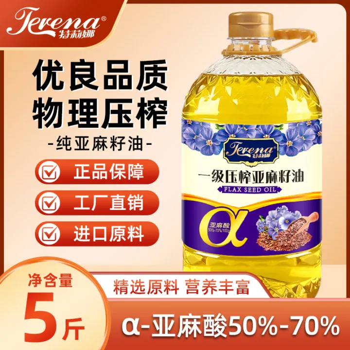【日期新鲜】纯亚麻籽油5斤装家用凉拌炒菜食用油富含亚麻酸2.7L