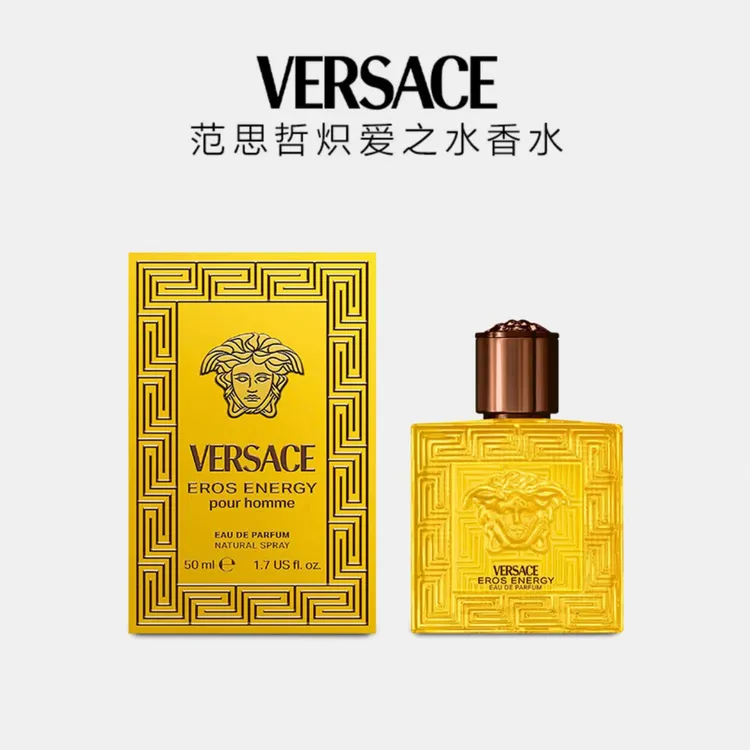 Versace/范思哲炽爱之水柑橘木质EDP50ml留香男士香水推荐香水