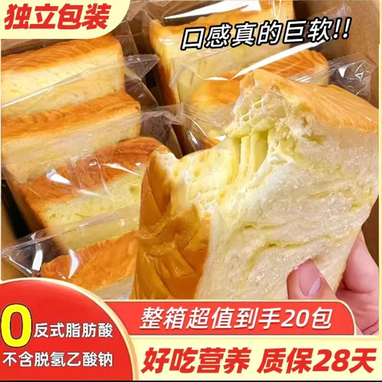 开学季【到手20包】牛乳厚切吐司面包糕点早餐新鲜现做宿舍零食