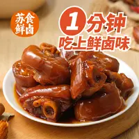 【苏食】鲜卤黑猪爆胶猪蹄180g*3袋新鲜带筋猪蹄卤味加热60秒即食