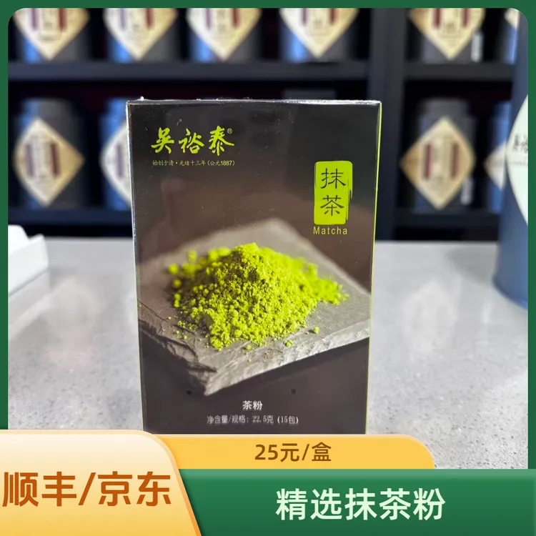 北京吴裕泰抹茶粉盒装含15小包北京实体门店发货