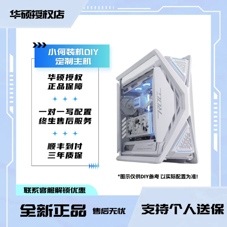 【小何装机】DIY电脑主机/办公家用/高端电竞/主机台式电脑