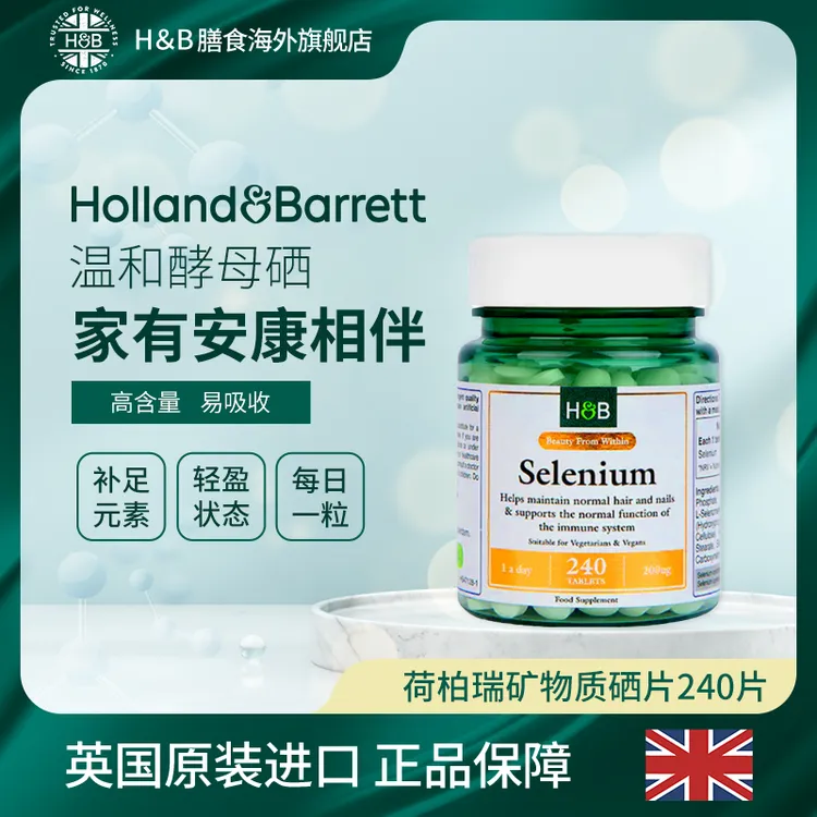 英国HB荷柏瑞硒片硒元素酵母硒矿物质硒200ug240粒/瓶